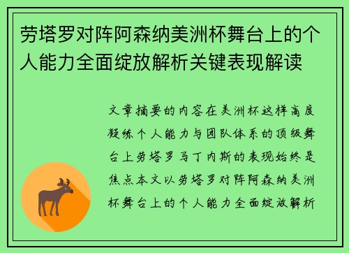 劳塔罗对阵阿森纳美洲杯舞台上的个人能力全面绽放解析关键表现解读 劳塔罗对阵阿森纳美洲杯舞台上的个人能力全面绽放解析关键表现解读