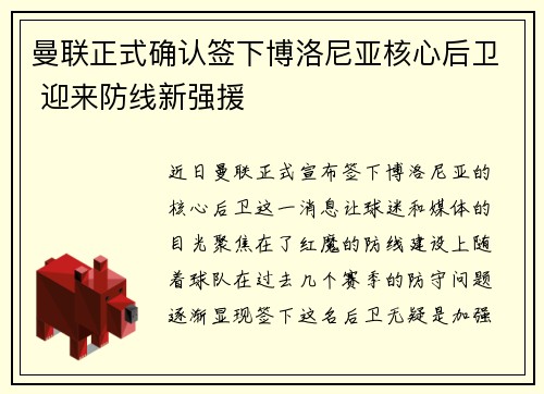 曼联正式确认签下博洛尼亚核心后卫 迎来防线新强援