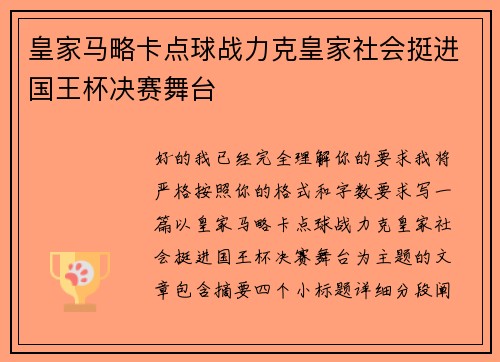 皇家马略卡点球战力克皇家社会挺进国王杯决赛舞台 皇家马略卡点球战力克皇家社会挺进国王杯决赛舞台