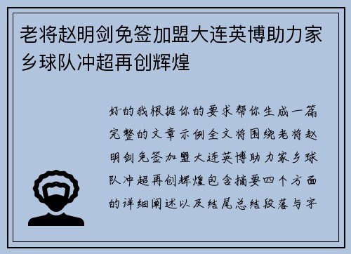 老将赵明剑免签加盟大连英博助力家乡球队冲超再创辉煌