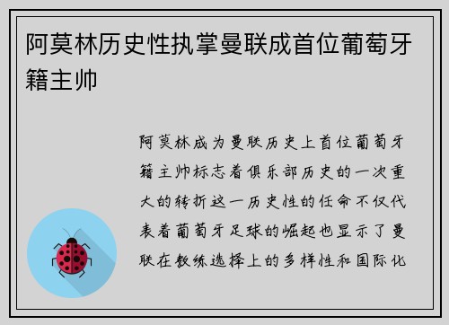 阿莫林历史性执掌曼联成首位葡萄牙籍主帅